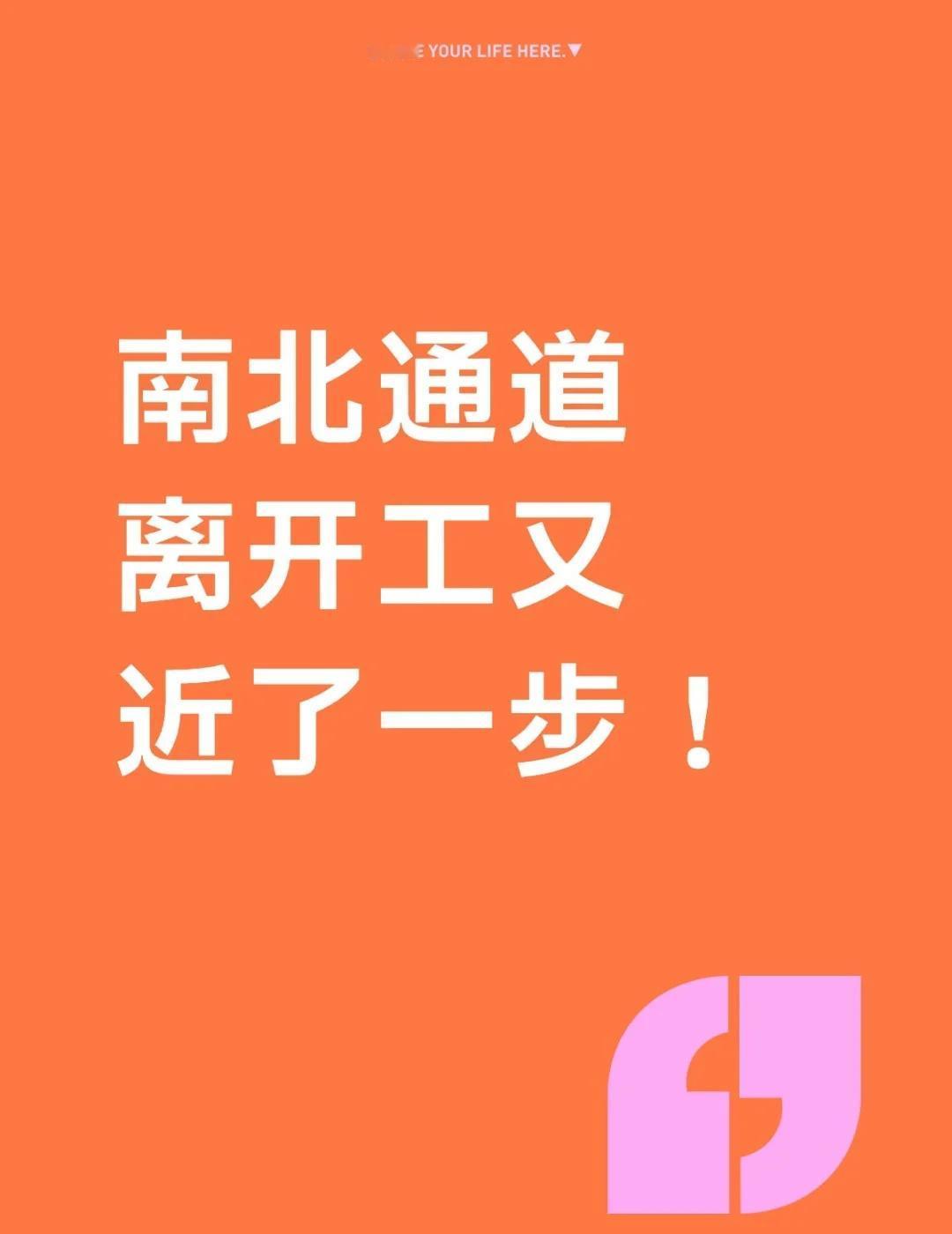 上海南北通道离开工又近了一步！南北通道浦东段取得《用地预审与选址意见书》，离开