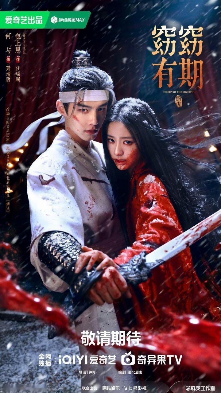 三部高能重生新剧即将上线！权谋/复仇/甜喜全覆盖，总有一部是你的菜！1.《窈窈有