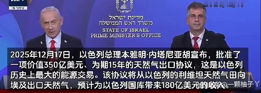 内塔尼亚胡最近官宣以色列史上最大天然气大单，350亿美元向埃及供气，580亿谢克