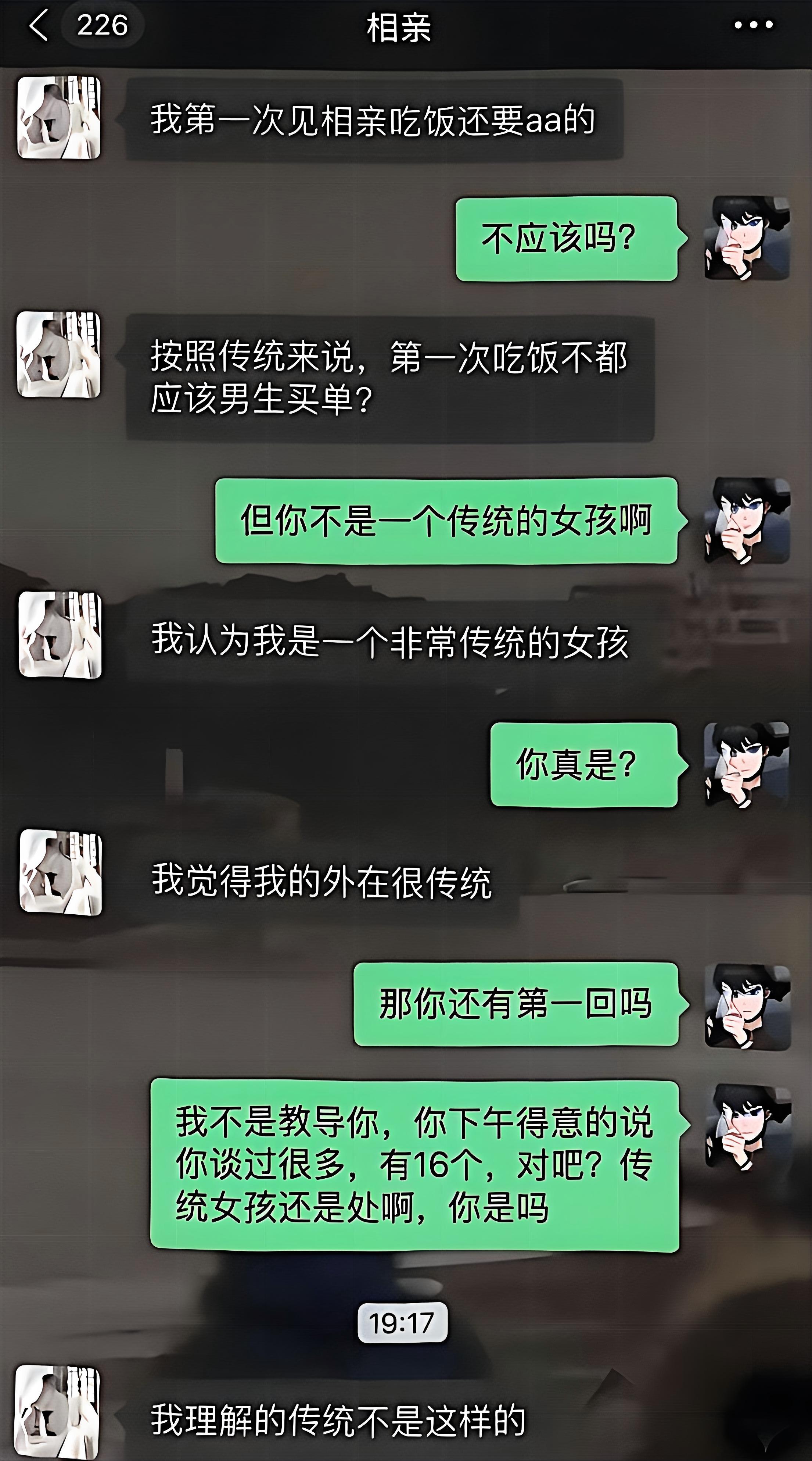 相亲女孩：我认为的传统跟你的不太一样，所以你得买单！