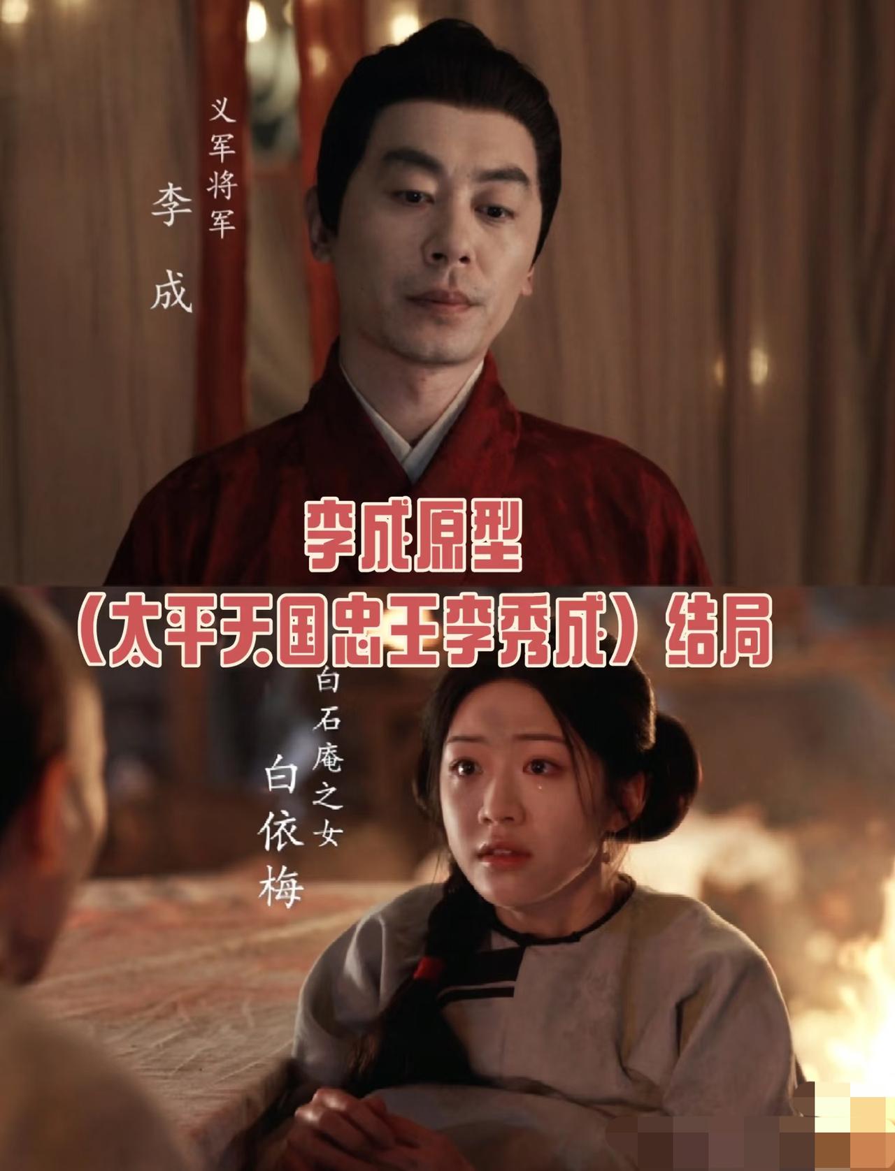 《大生意人》：李成原型就是太平天国忠王李秀成。果然是被白依梅喜欢的男人，历史原