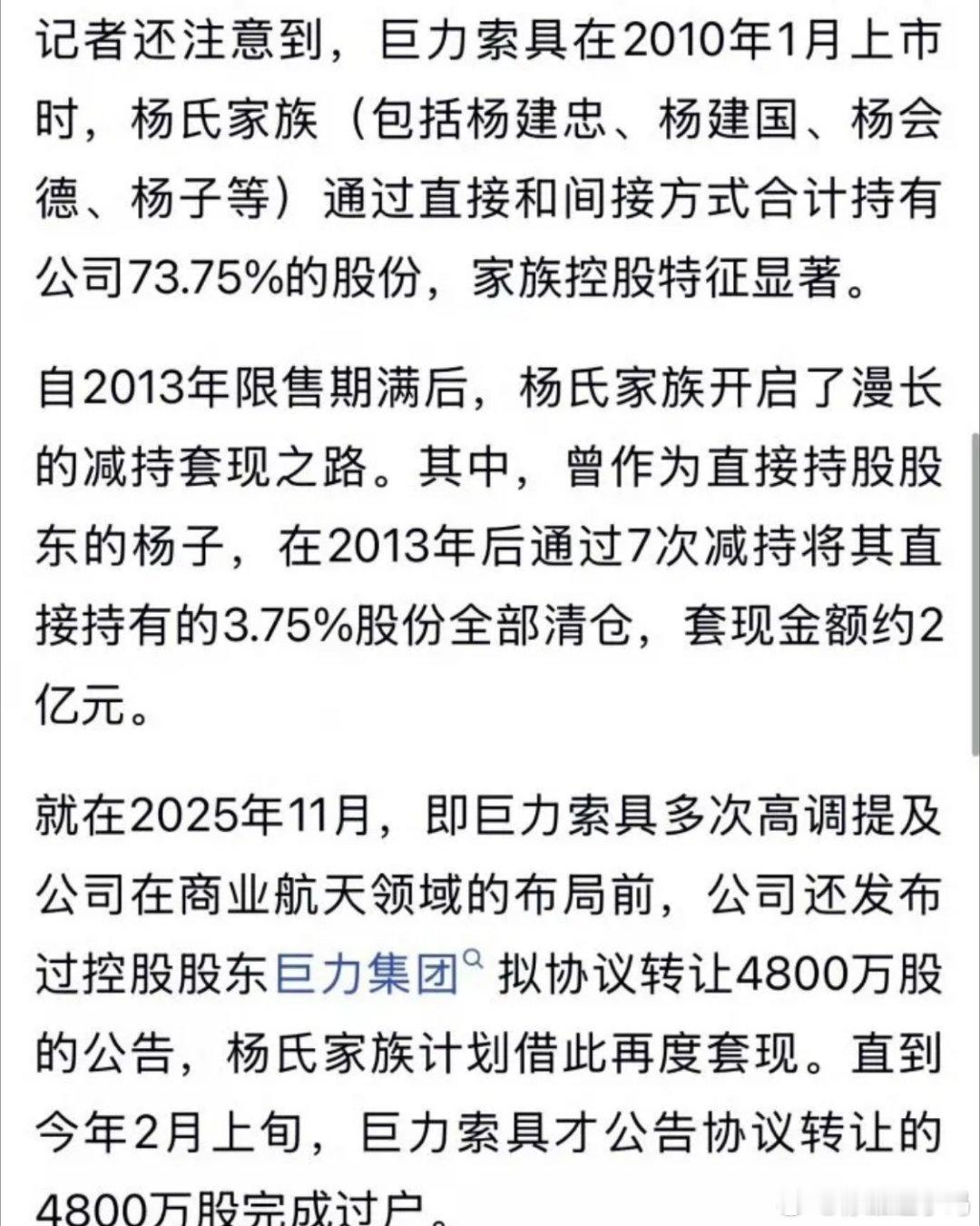 杨子家族的巨力索具（002342）5月15日官宣：因信披误导性陈述，被证监会立案