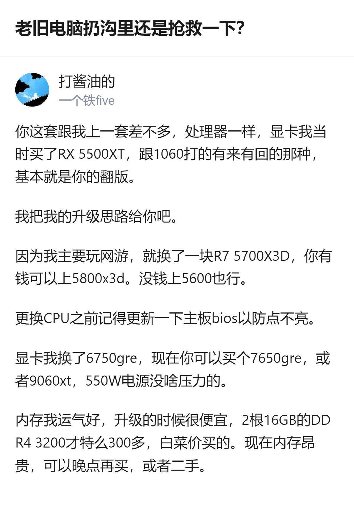 老旧电脑扔沟里还是抢救一下？其实你这套R53600+GTX1060的配置完全不