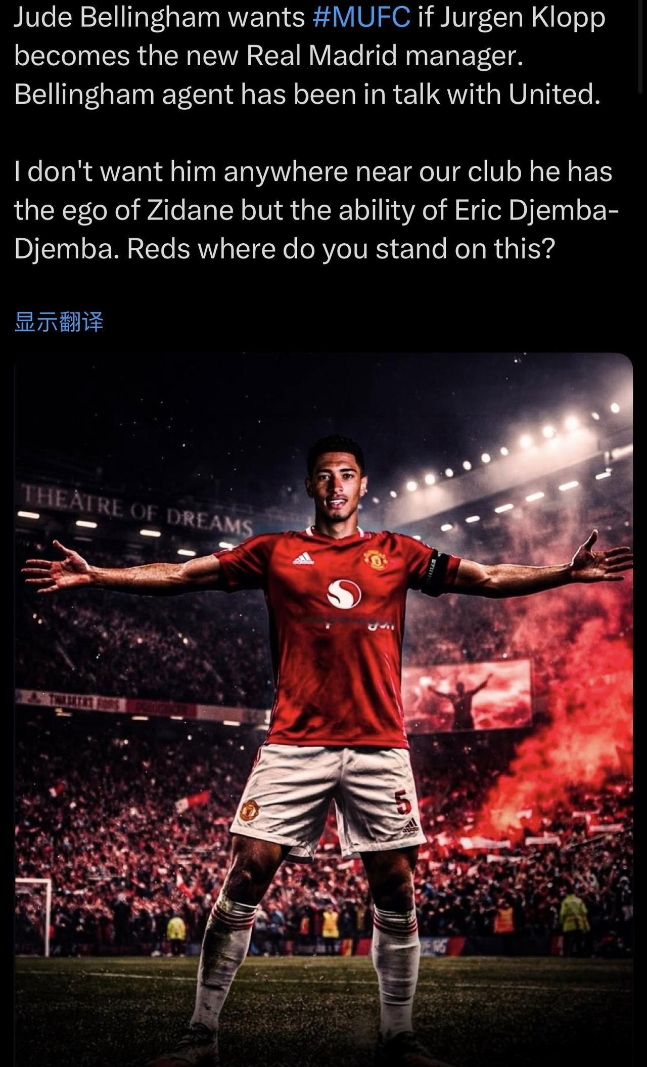 曼联战术配置上，根本不需要贝林厄姆！他就是个有户口本的麦克托米内。曼联都放