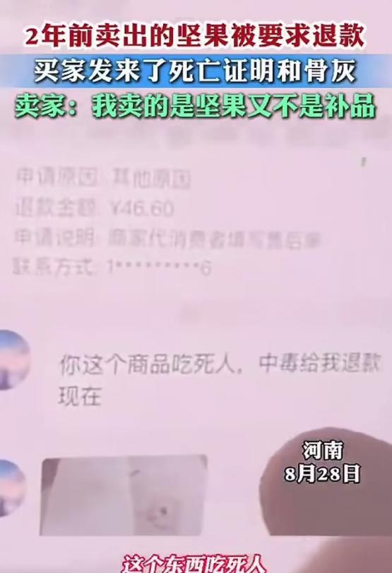河南郑州，网店老板收到一个仅退款申请，买家发来一份死亡证明和骨灰盒照片，说家里人
