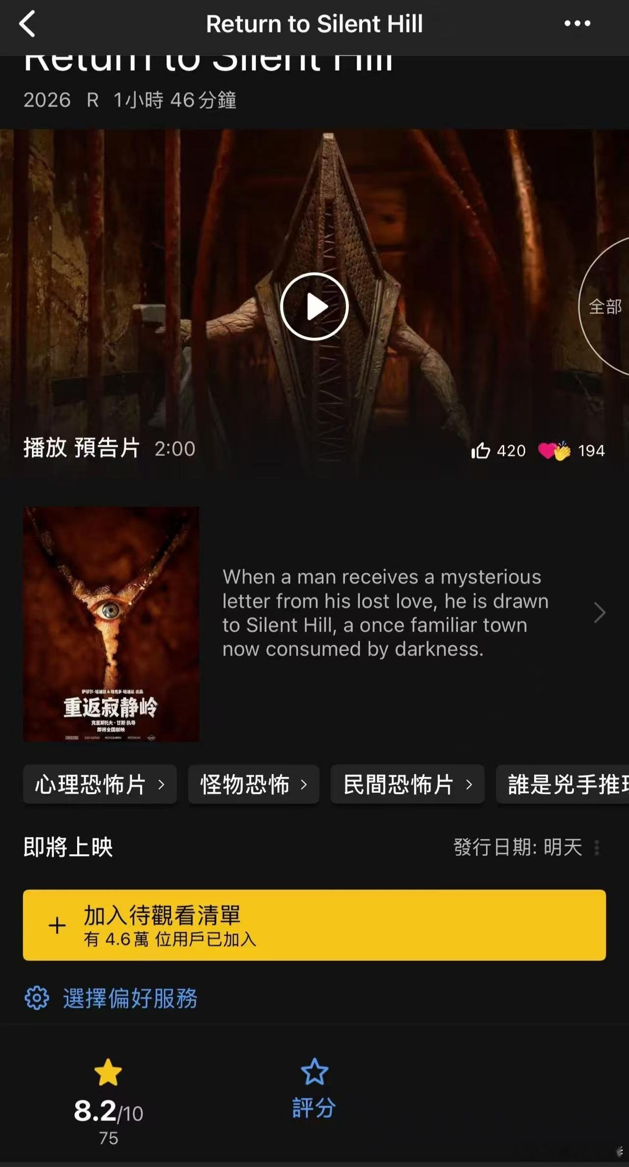 听听温特怎么说《重返寂静岭》IMDB开分8.2分，明天猫眼预测首日票房230