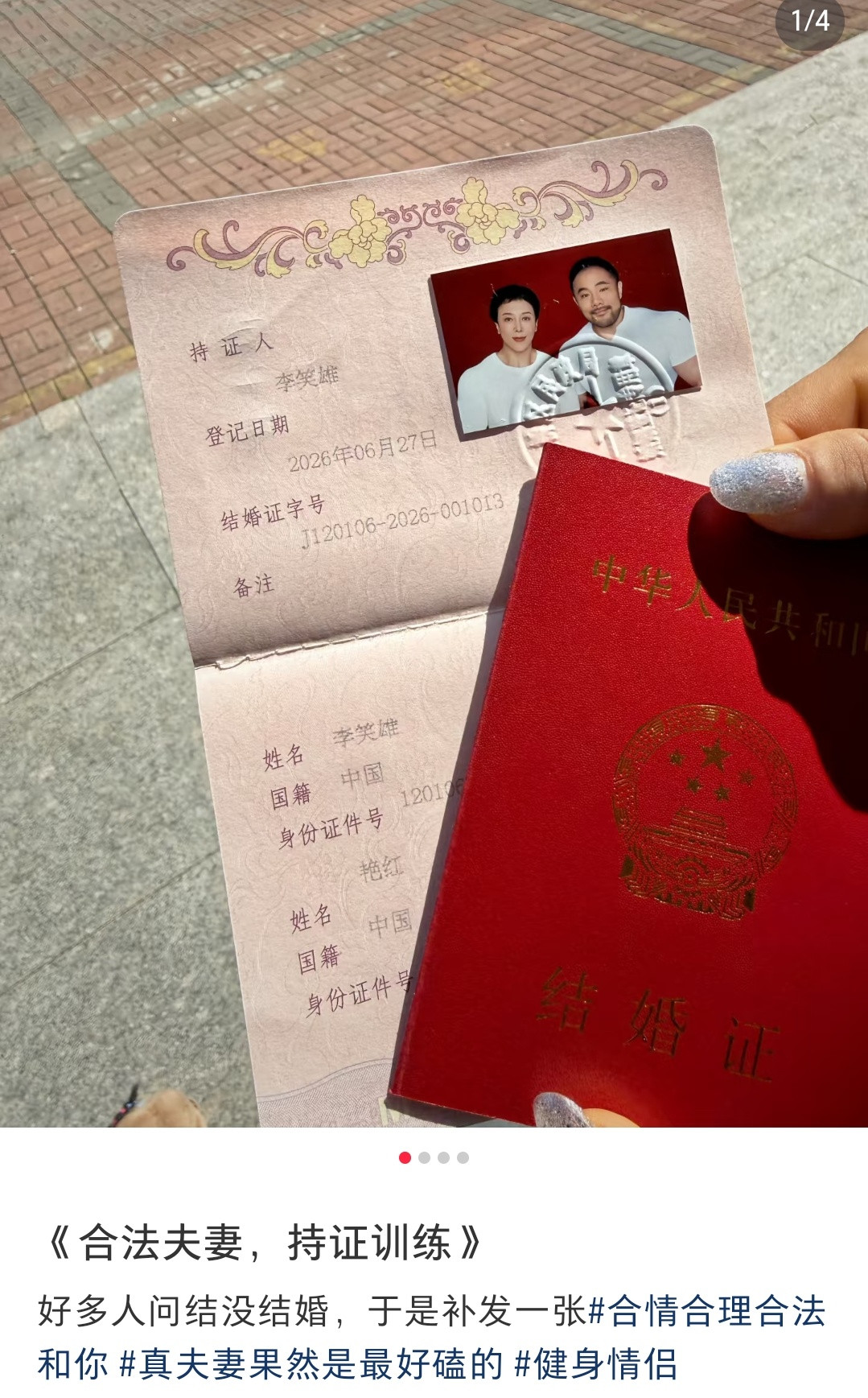真·健身夫妻
