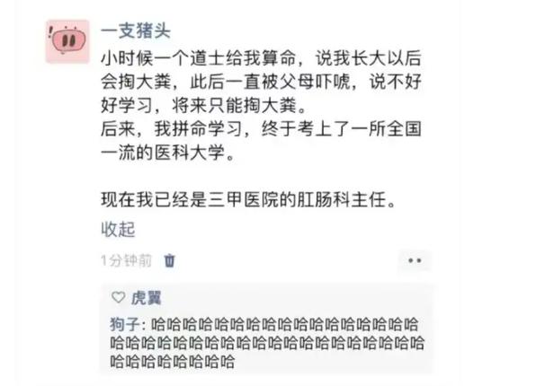小时候有个道士给我算命，说我长大要掏大粪。我爸妈天天拿这话训我：不好好学习，将来