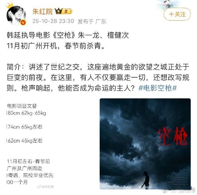 电影空枪招募替身朱一龙空枪招募替身朱一龙新片替身招募！要演雨夜追逐戏，贴合寸