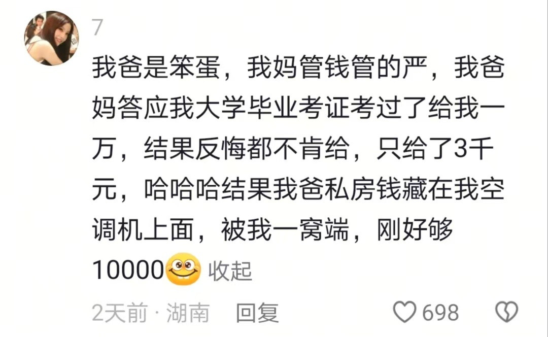 你人生中最意外的一笔收入来自哪里