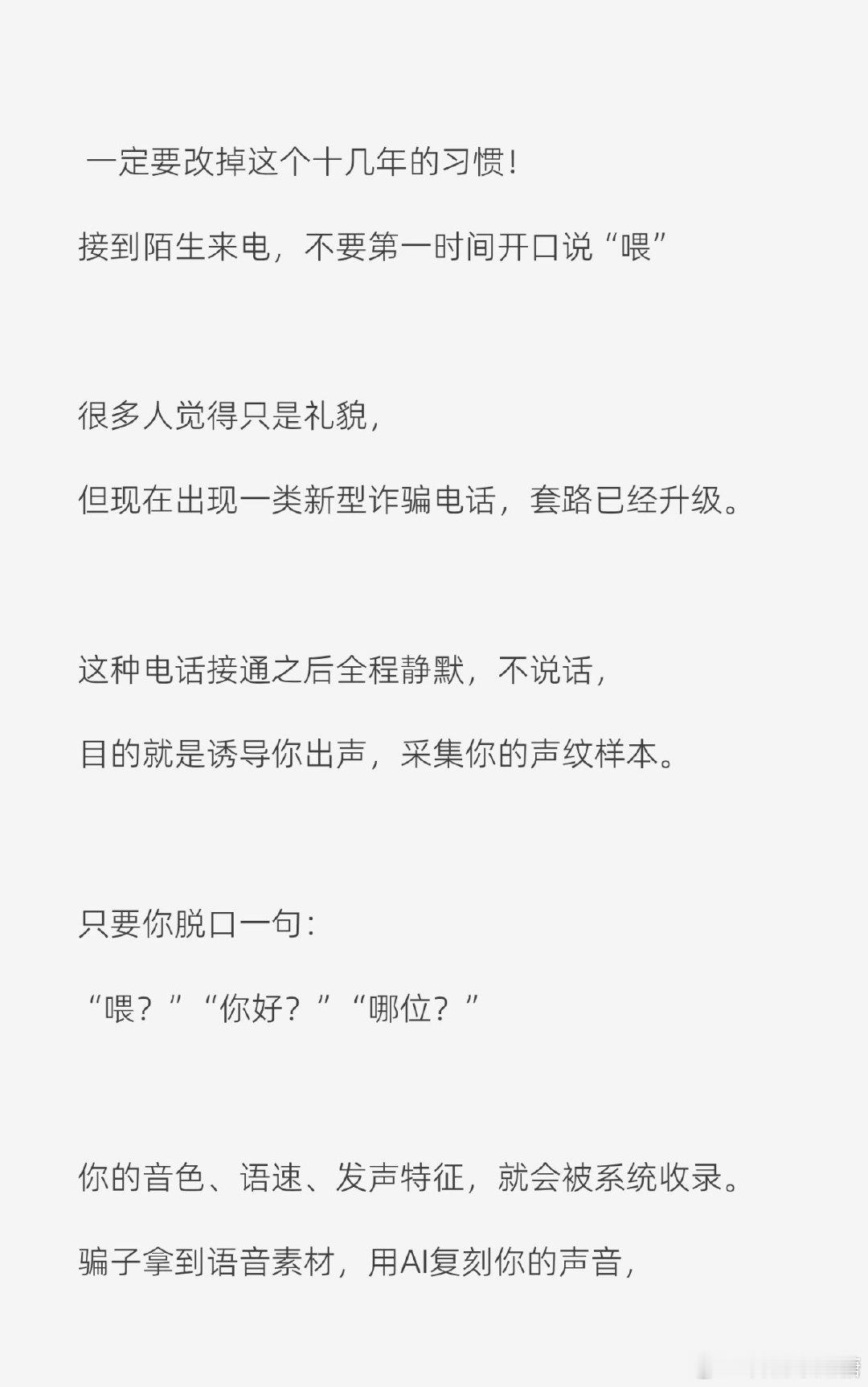 #接到陌生来电请沉默三秒#骗术又升级了真够无语的[裂开]​