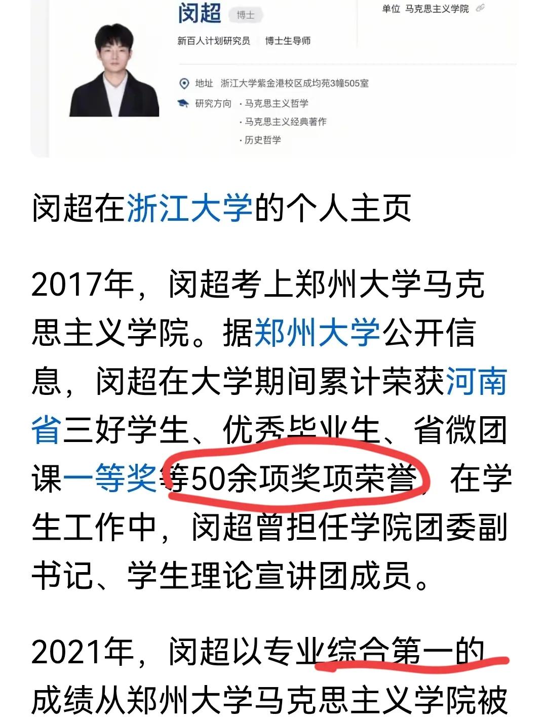 26岁浙大博导闵超再遭质疑亲友和官媒齐辟谣“无背景”可为啥大家还是不买账