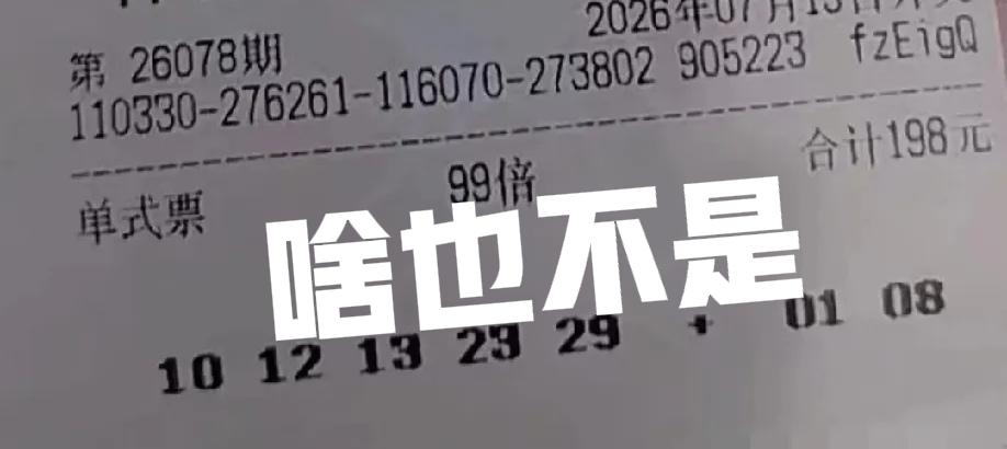 掏空奖池失败！这两张票加起来，如果中了一等奖，且不封顶的情况下，奖池是根本不够兑