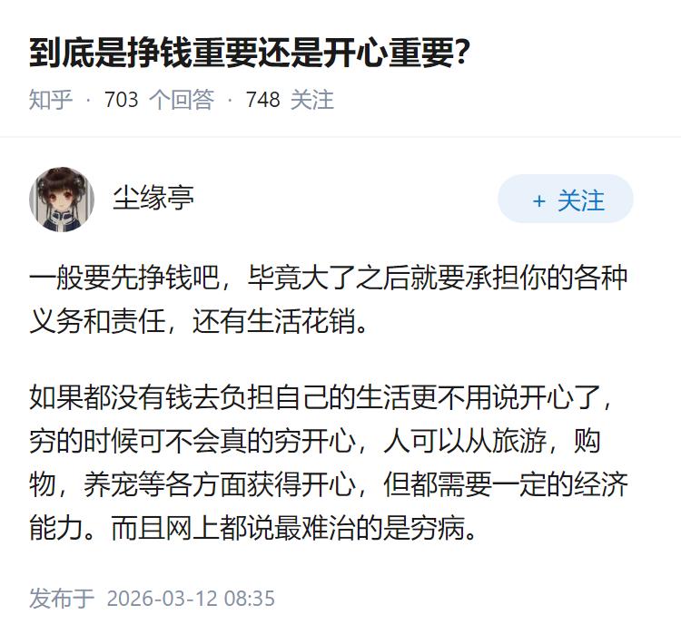 到底是挣钱重要还是开心重要？