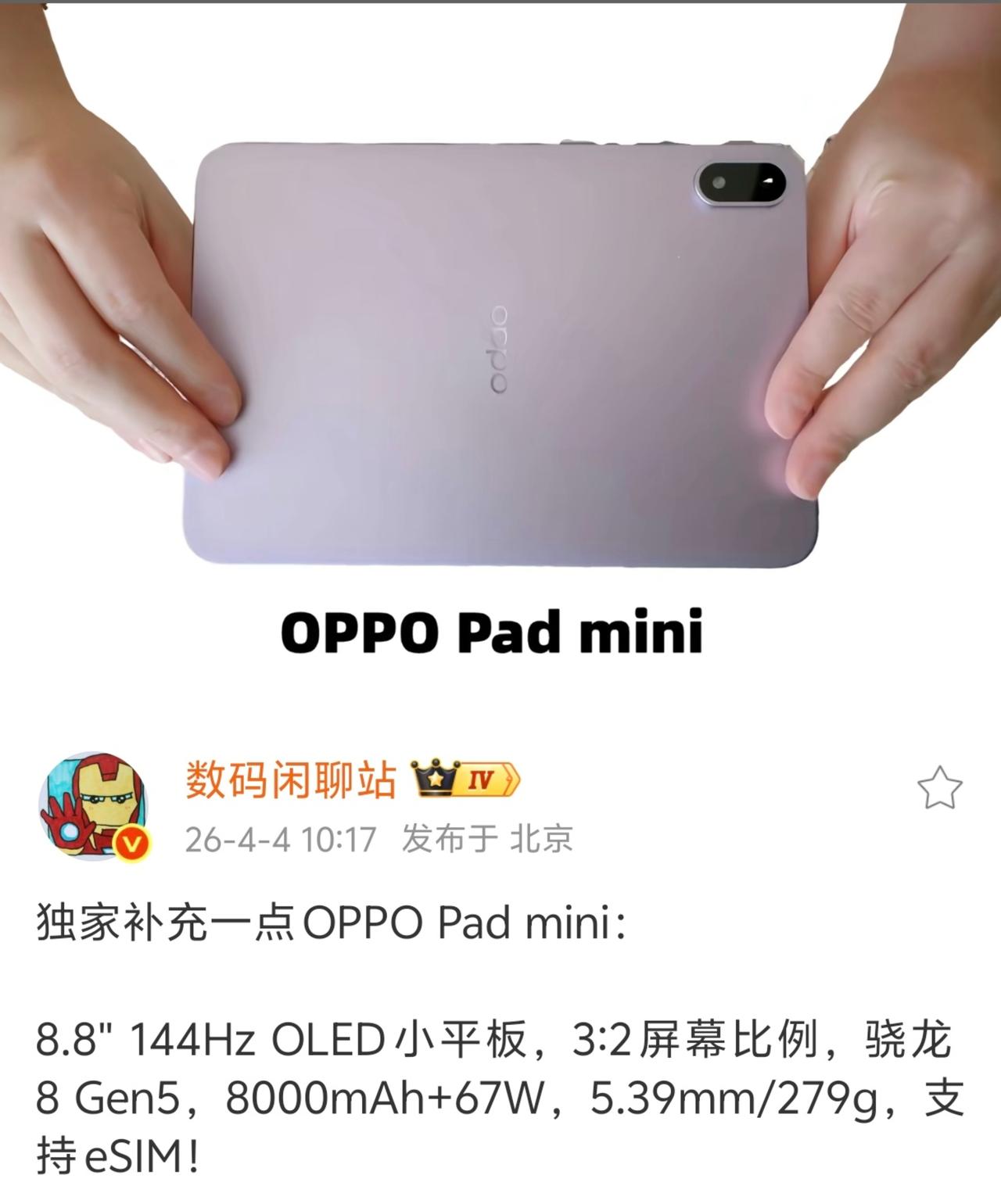 OPPOPadmini支持esim