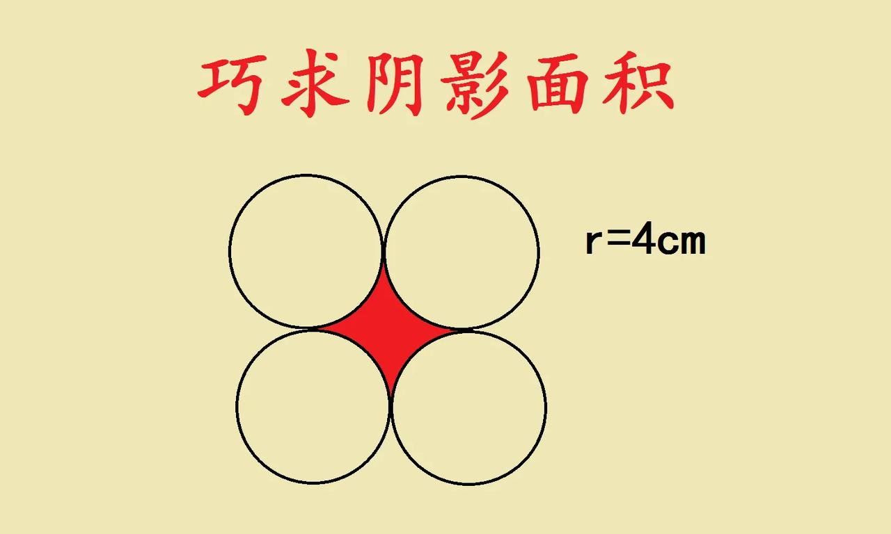 这是一道小升初入学测验题，经典的几何压轴题，求阴影部分面积，不少同学边做边哭。