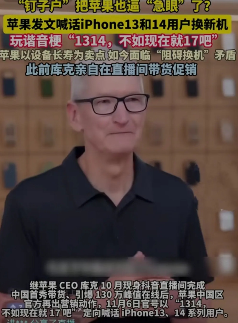 家人们谁懂啊！苹果居然对着iPhone13、14用户“催换新”，发推文玩梗“1