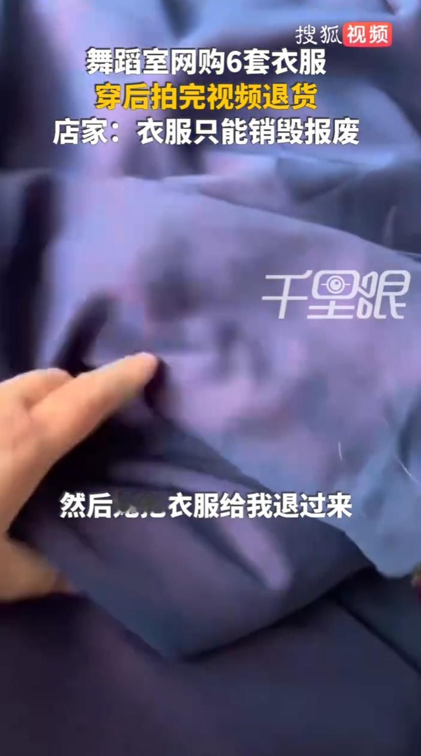 山东菏泽做服装网店的李女士最近遇上了件糟心事，让她又气又无奈。前段时间，一家舞蹈