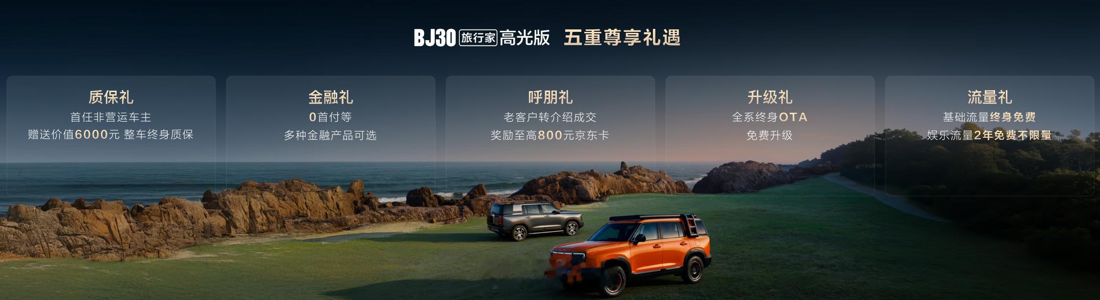 BJ30旅行家这波真的杀疯了！🔥15万台下线达成，成为中国轻越野SUV