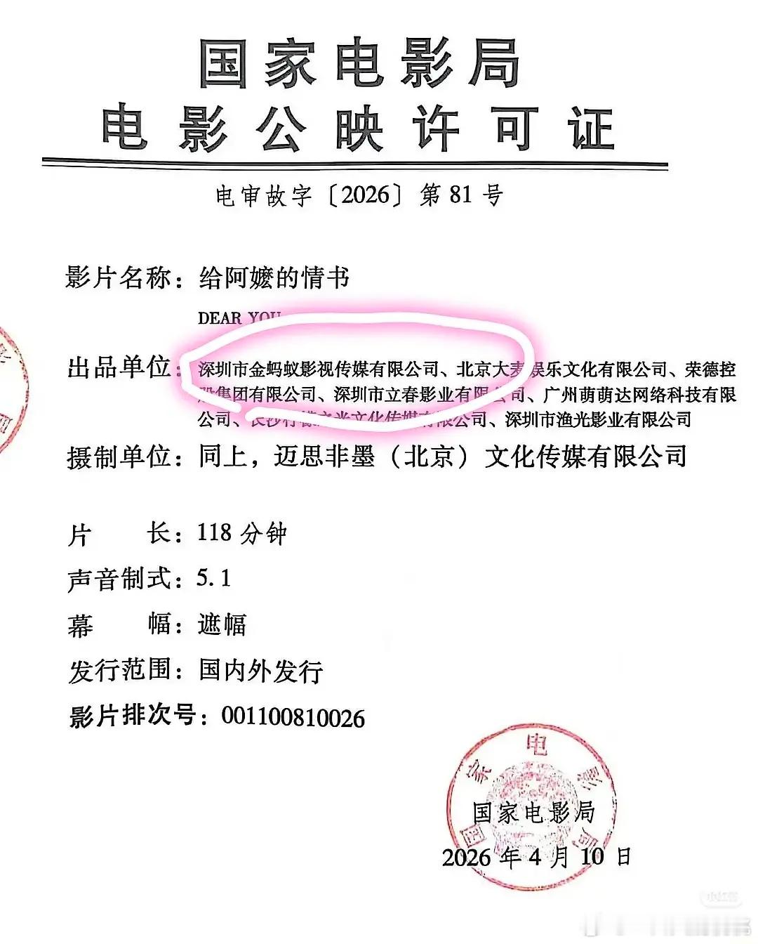 网传李思潼签的公司是金蚂蚁，阿嬷的第一出品公司。