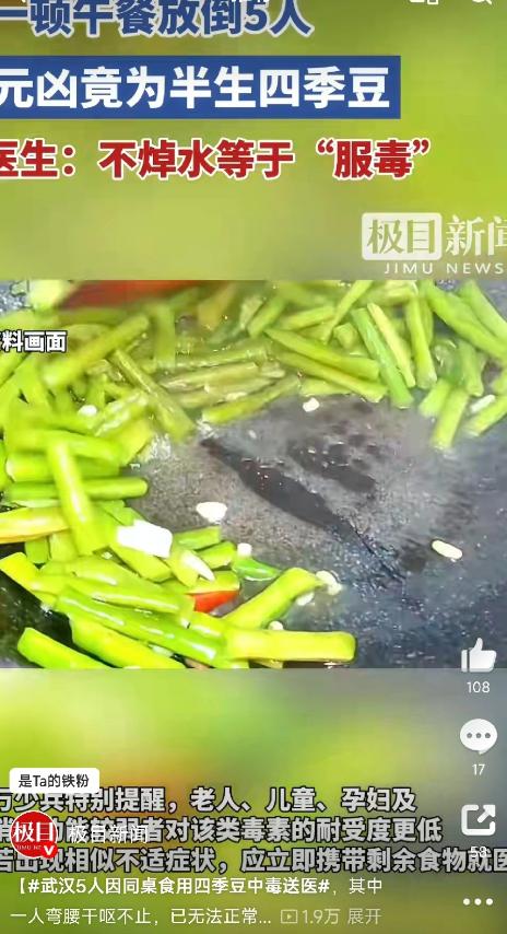 这盘菜差点要了5条命！事情发生在4月26日傍晚，武汉市第三医院首义院区的急诊