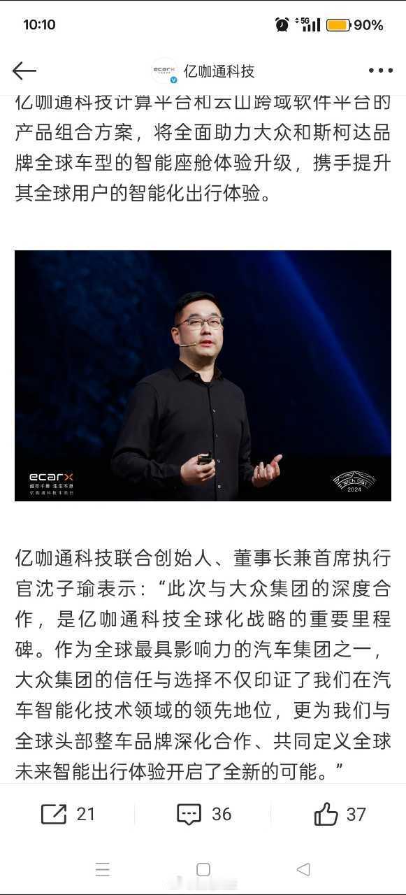 从魅族离职后，一直被魅友蛐蛐🦗的沈子瑜终于又抛头露脸了，好消息是，他还是亿咖通