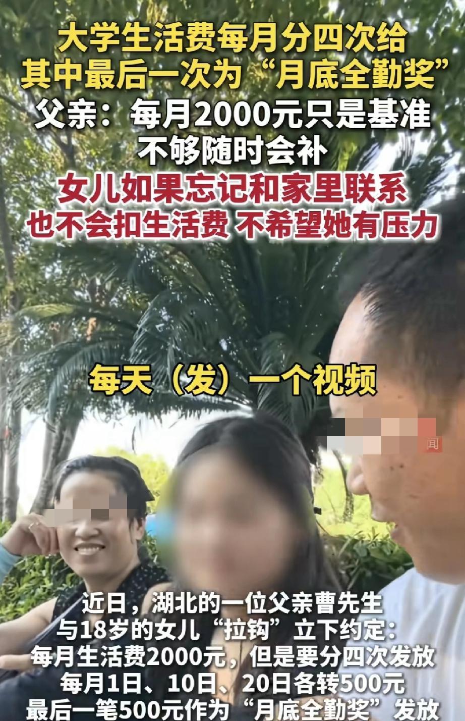 湖北，一位父亲送女儿上大学时，就和女儿在镜头前立下约定，生活费给的方式稍微有点特