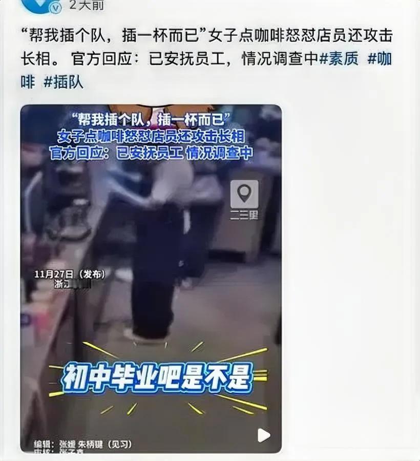 就想插个队买咖啡，至于吗？杭州瑞幸这姑娘，闹得全店都没法好好做单。店员说