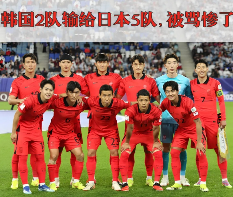 不止国足在挨骂！韩国主场1球小负日本，1.6万观众提前离场，韩国媒体集体讨伐主教