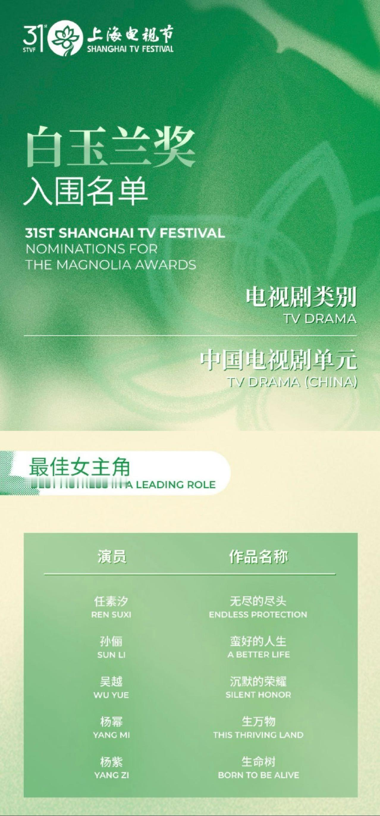 杨紫生命树白玉兰入围 一路沉淀，终有回响🌿从国民童星到实力派青衣，杨紫一直在用