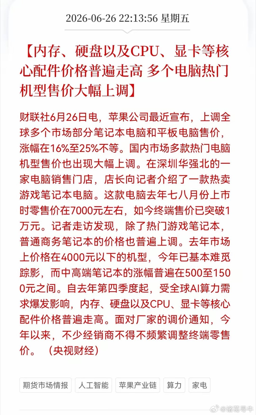 大消息！重大消息！内存、硬盘又迎来涨价消息！内存、硬盘以及CPU、显卡等核心配件