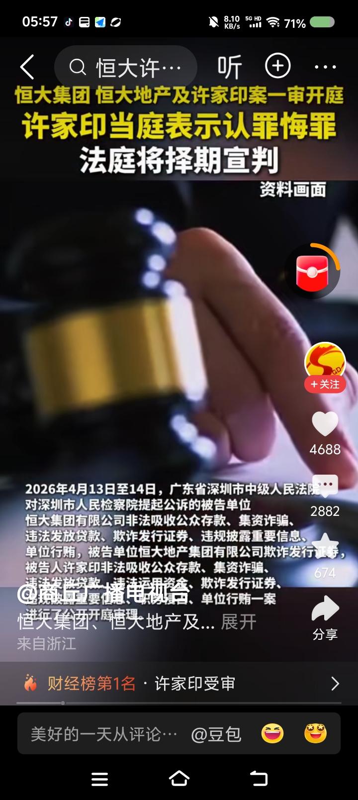 恒D案才开庭？我怎么觉得这是一个很久很久以前的故事？看看这些罪名吧。哪些是