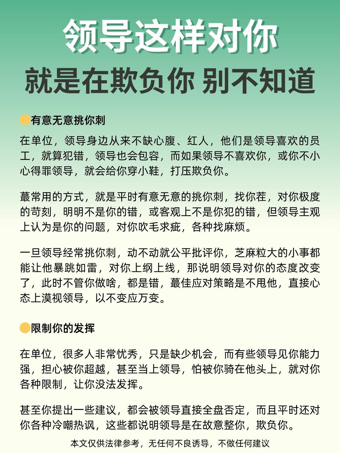 职场中，领导这样对你，就是在欺负你❗职场里好多宝子被领导“隐形打压”还蒙在鼓