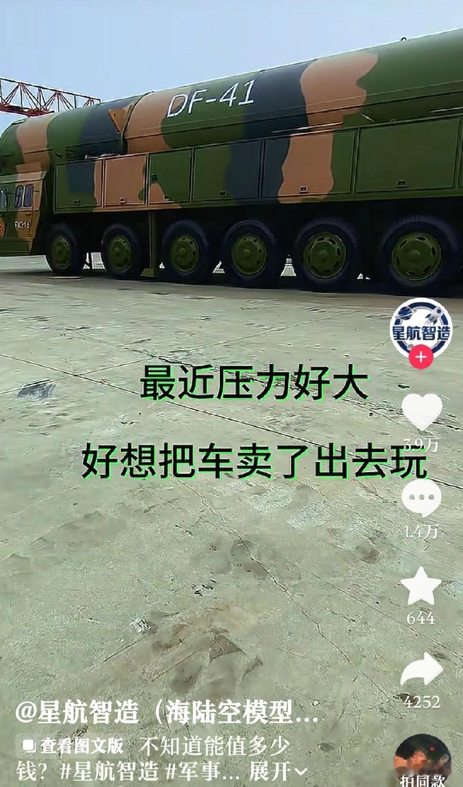 博主想卖车，14000人想买，收货地点35°41'39.10"N，139°