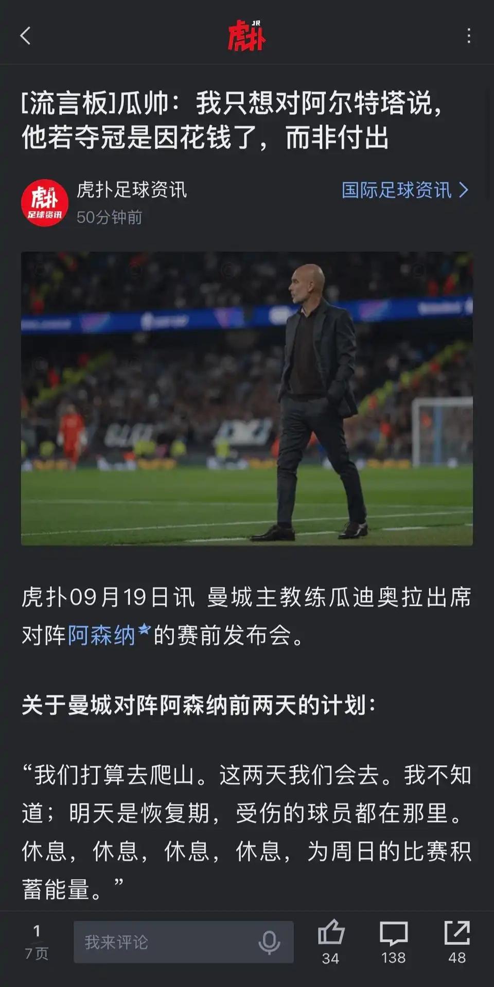 瓜迪奥拉对阿尔特塔说，你若夺冠了只是花钱，而并非是付出。这话不应该是别人对瓜
