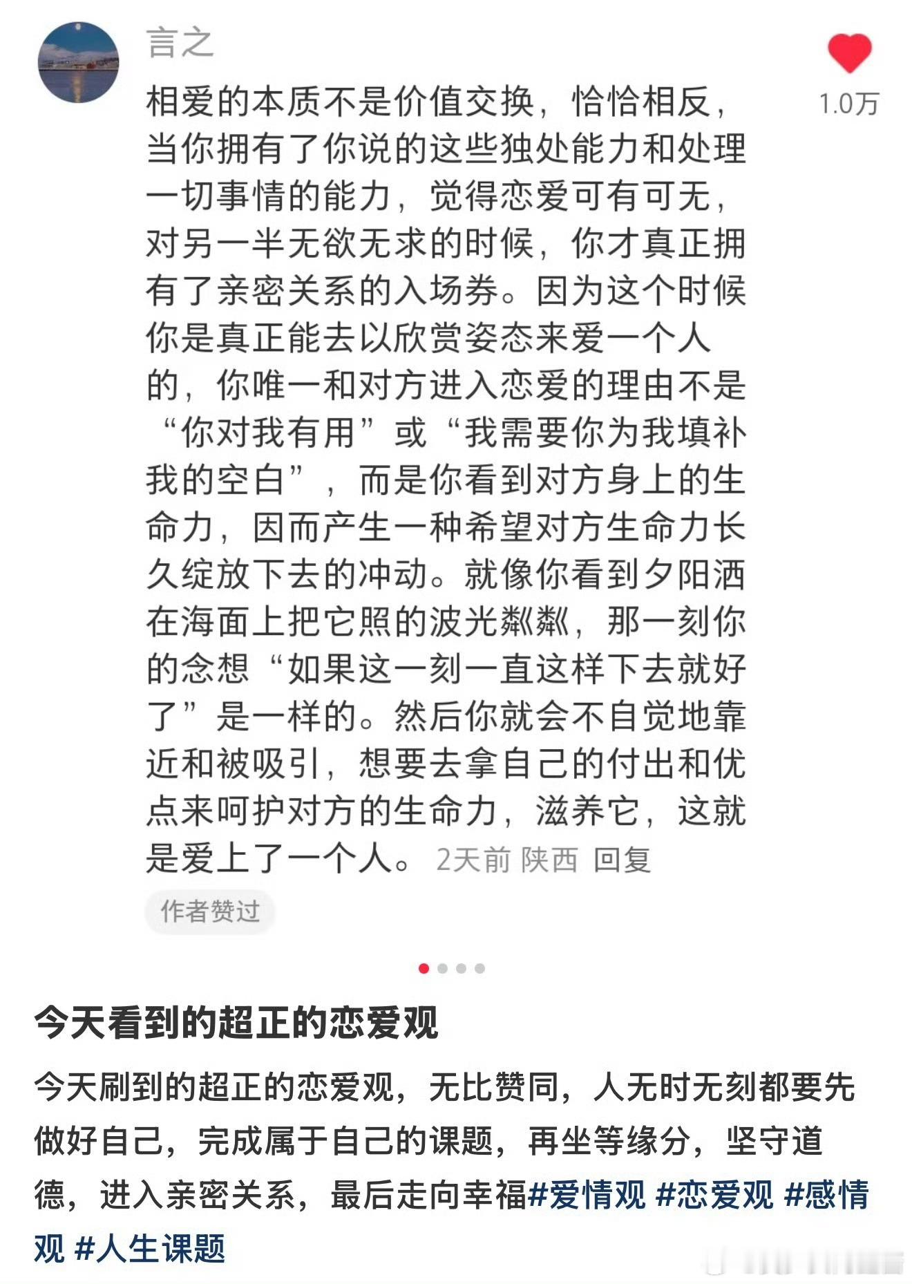 请记住，所有的亲密关系只会有两个结果，一个是收获幸福，一个是让你学到了点什么。感