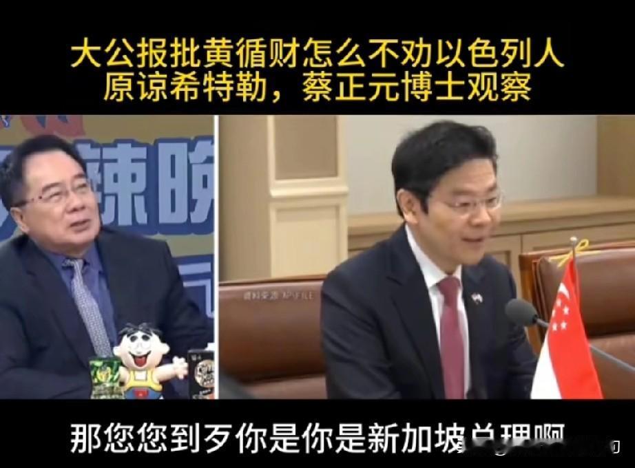 大公报批黄循才为啥不去权以色列人原谅希特勒？这波批得太解气了！黄循才难道忘了