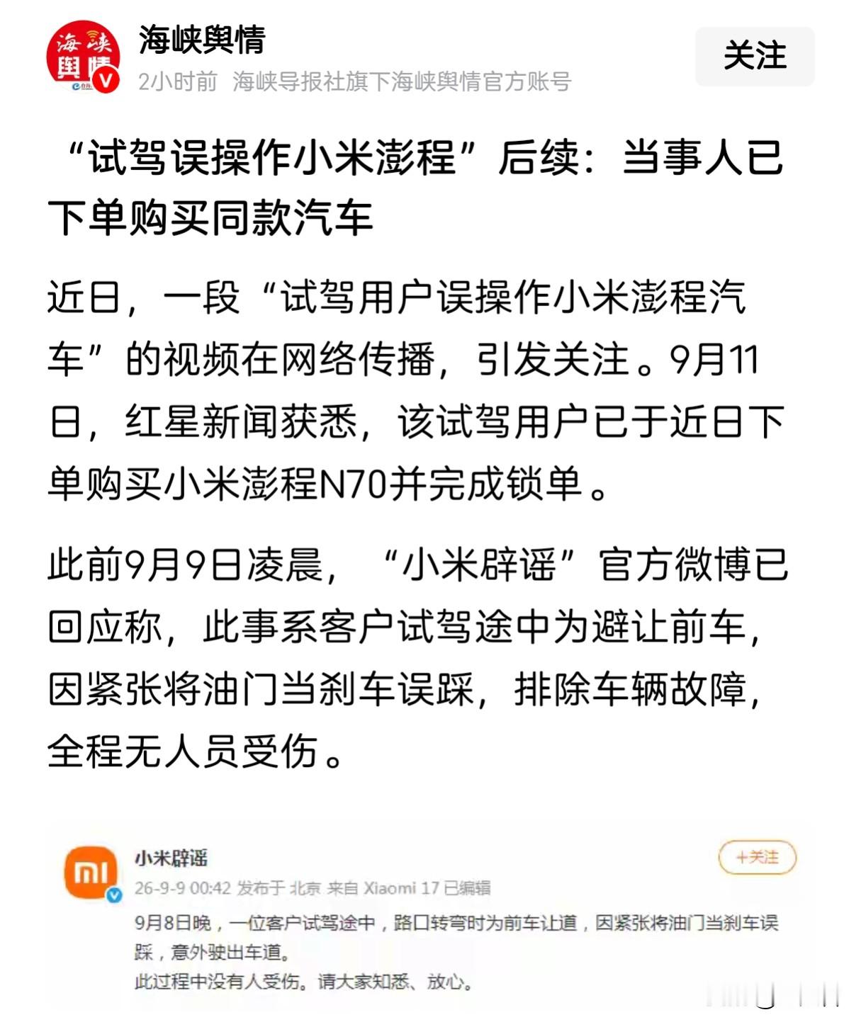 真的假的？“试驾误操作小米澎程”出事故后续：当事人已下单购买同款汽车！我咋记得当时事故发生后一群KM