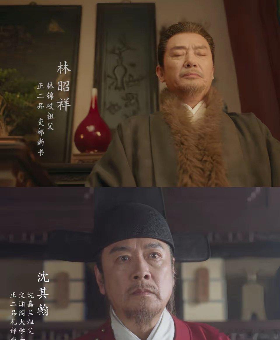 《兰香如故》林锦岐的爷爷和沈嘉兰的爷爷，谁比较厉害？林锦岐的爷爷是吏部尚书，沈嘉