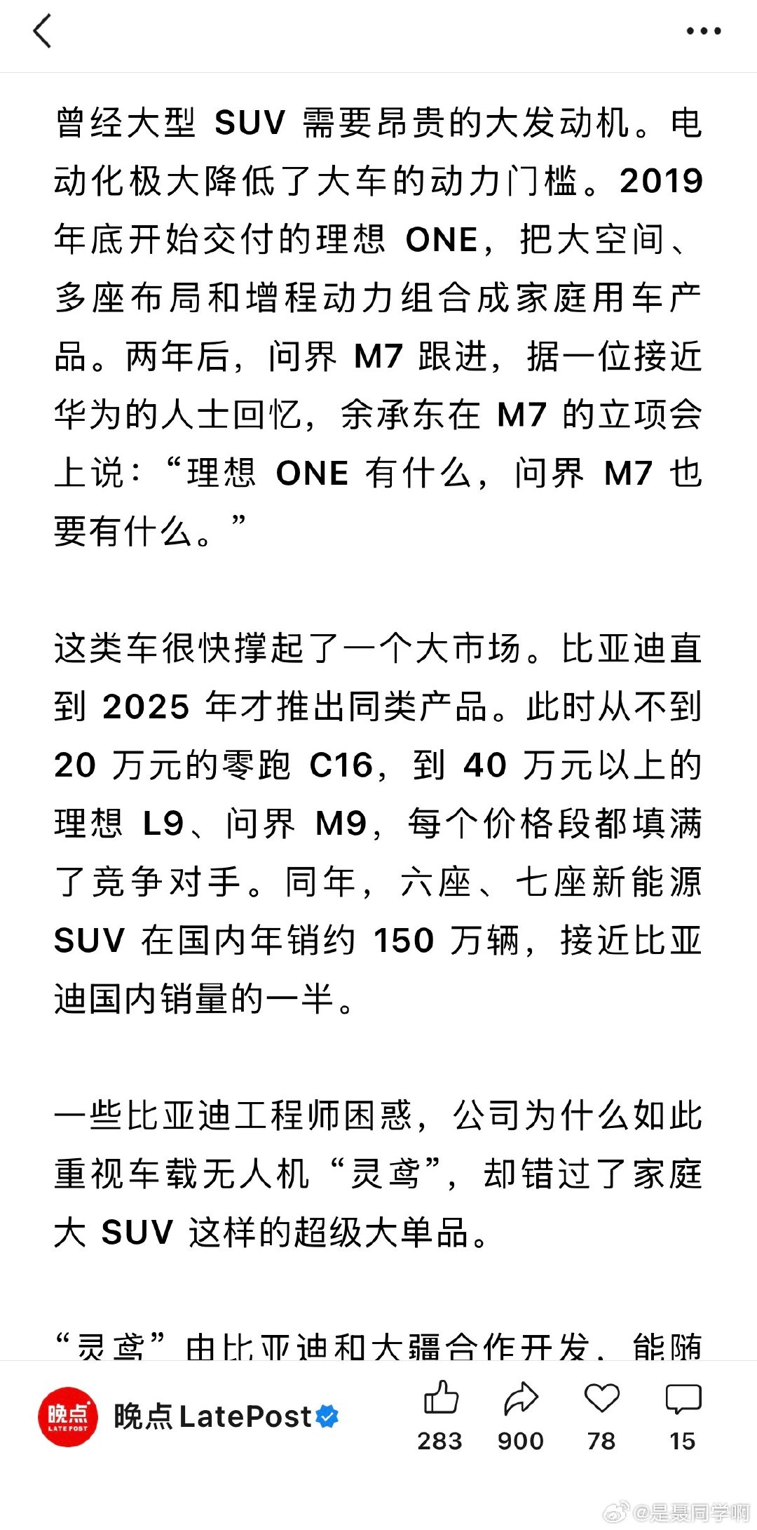 在晚点新闻关于比亚迪的报道发现了一些奇奇怪怪的东西​