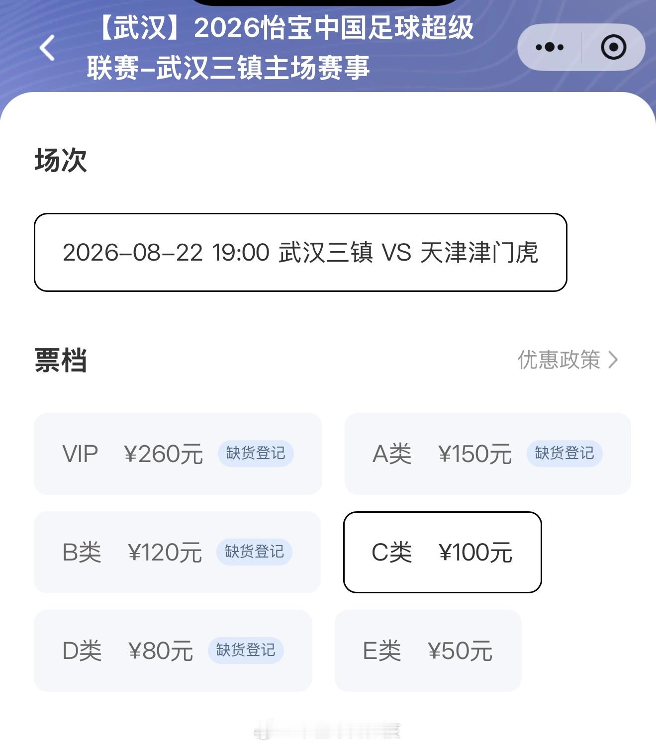 明日保级大战一触即发！武汉三镇C101看台球票正式开售。江城球迷万众集结。此战没