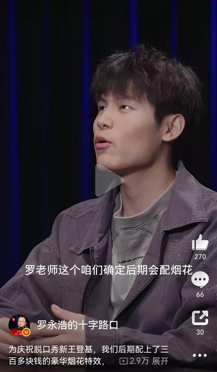 罗永浩的新播客节目近期引发热议，从嘉宾阵容的变化看，不少人猜测是不是节目经费花完