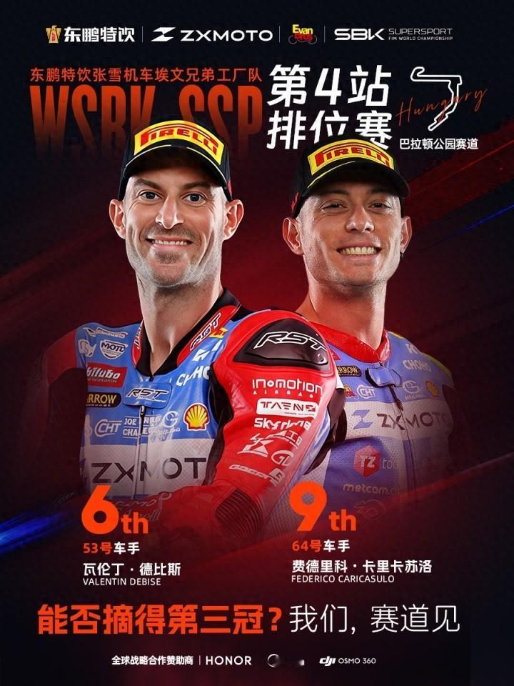 张雪机车夺得第6名和第9名！WSBK匈牙利站排位赛结束。匈牙利站排位赛结束刚