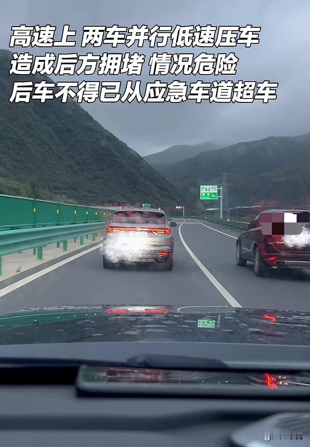 怎么破？高速上并排龟速行驶，后车不断开双闪提醒都没用，两人依旧我行我素，后车无奈