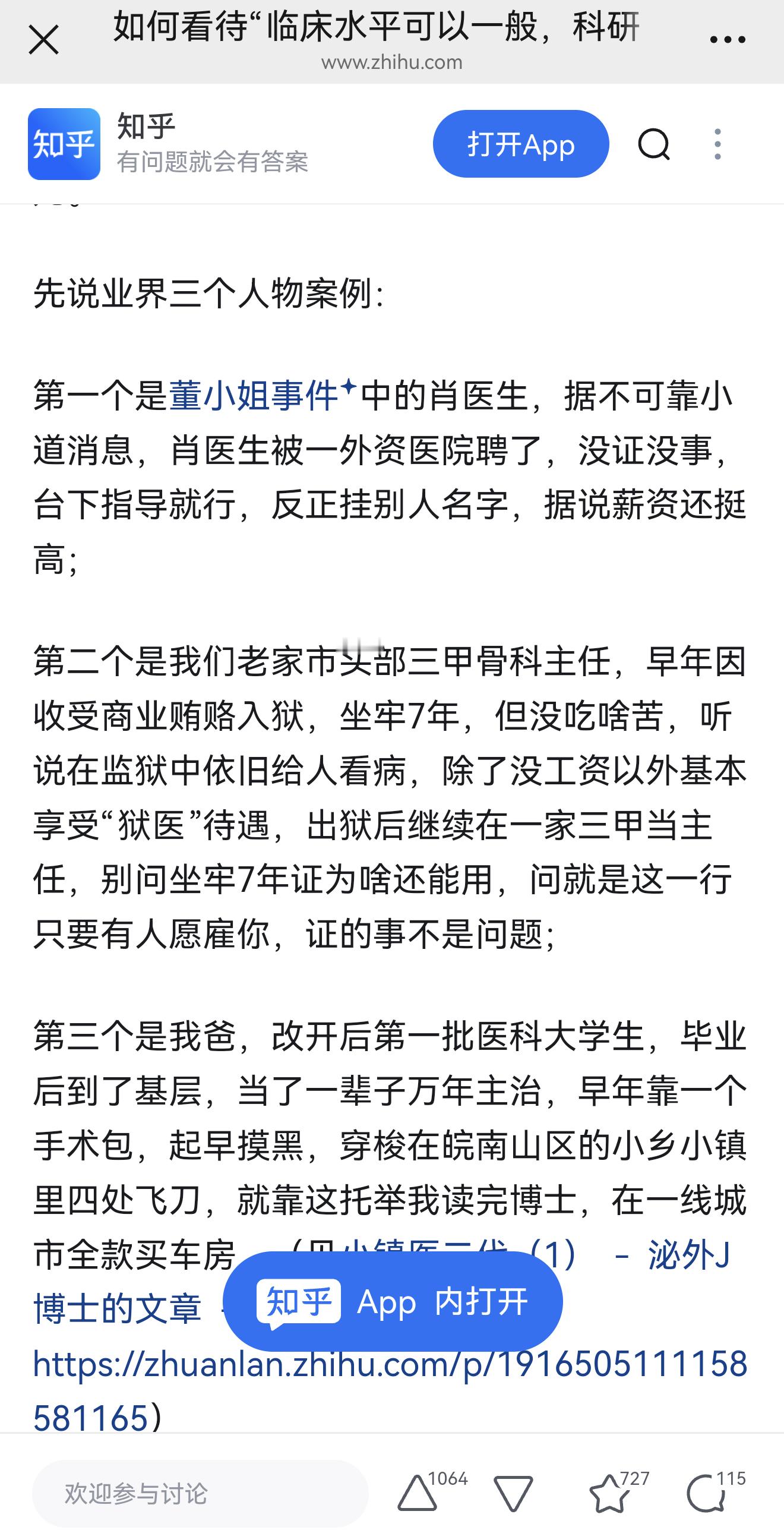 传董小姐事件中的肖主任再就业成功。根据方脑壳的经验，“台下指导”指导到台上动手，