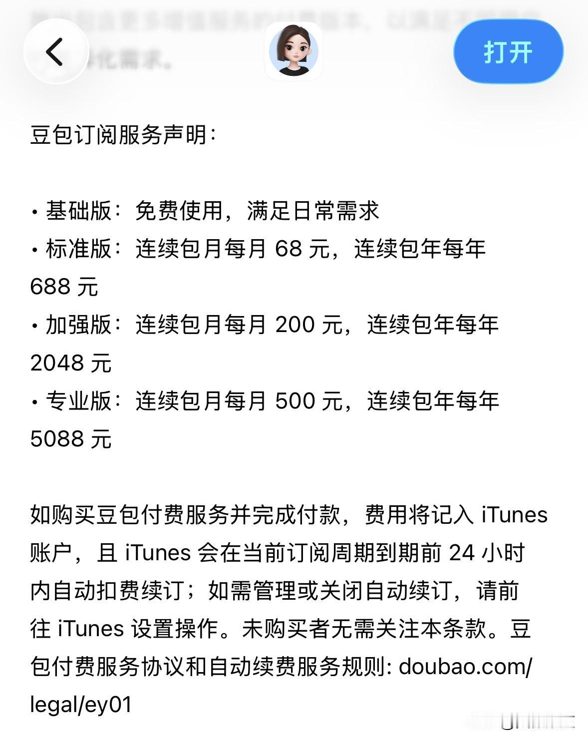先试探，收费是迟早的事，各位且珍惜现在免费的时光[捂脸哭]