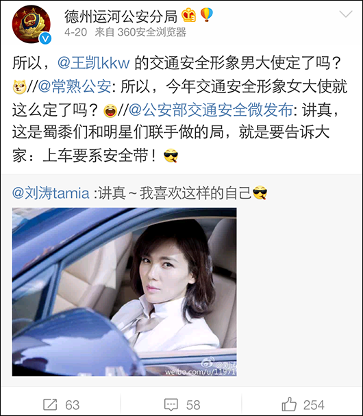 深圳公安官微提醒张翰蘑菇有毒 盘点那些年被警察蜀黍盯上的明星