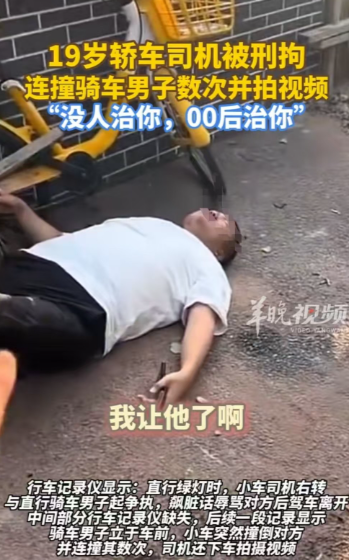 沈阳，19岁开车的男子和39岁骑自行车的男子因抢道发生口角。最后，19岁的佟某某