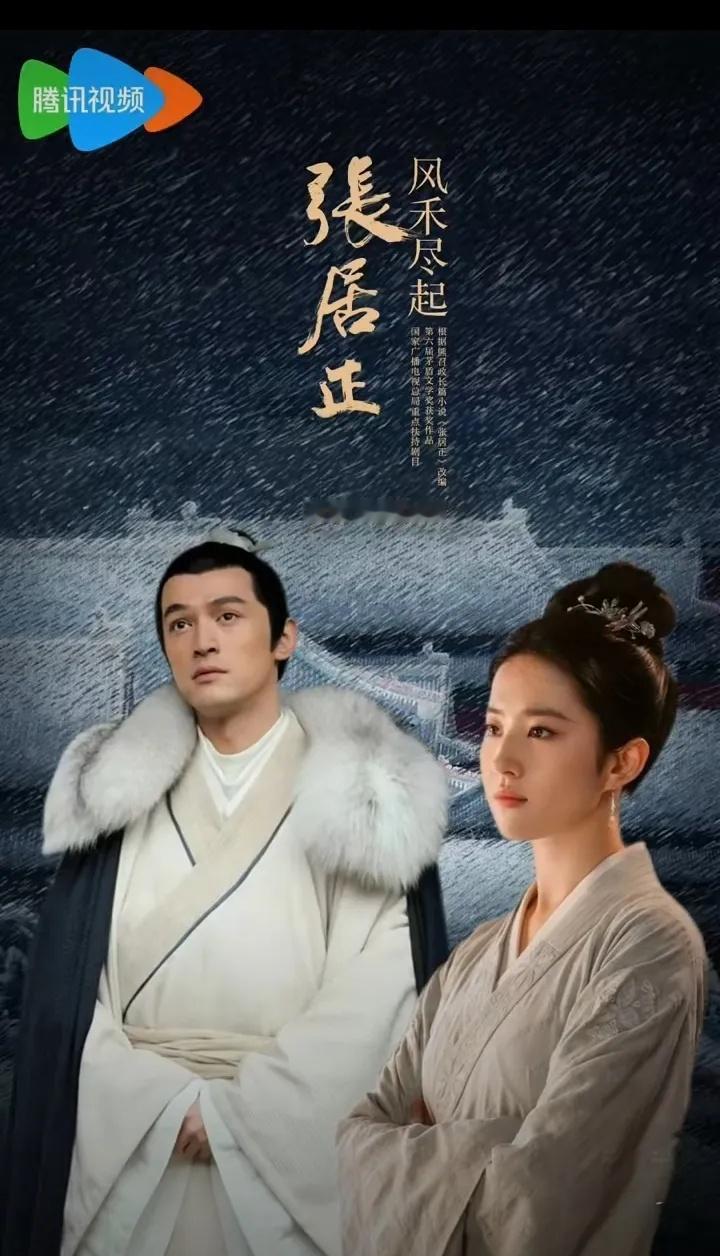 《风禾尽起张居正》班底堪称顶配，胡歌领衔主演，汪俊执导、陈道明监制。网传刘亦菲将
