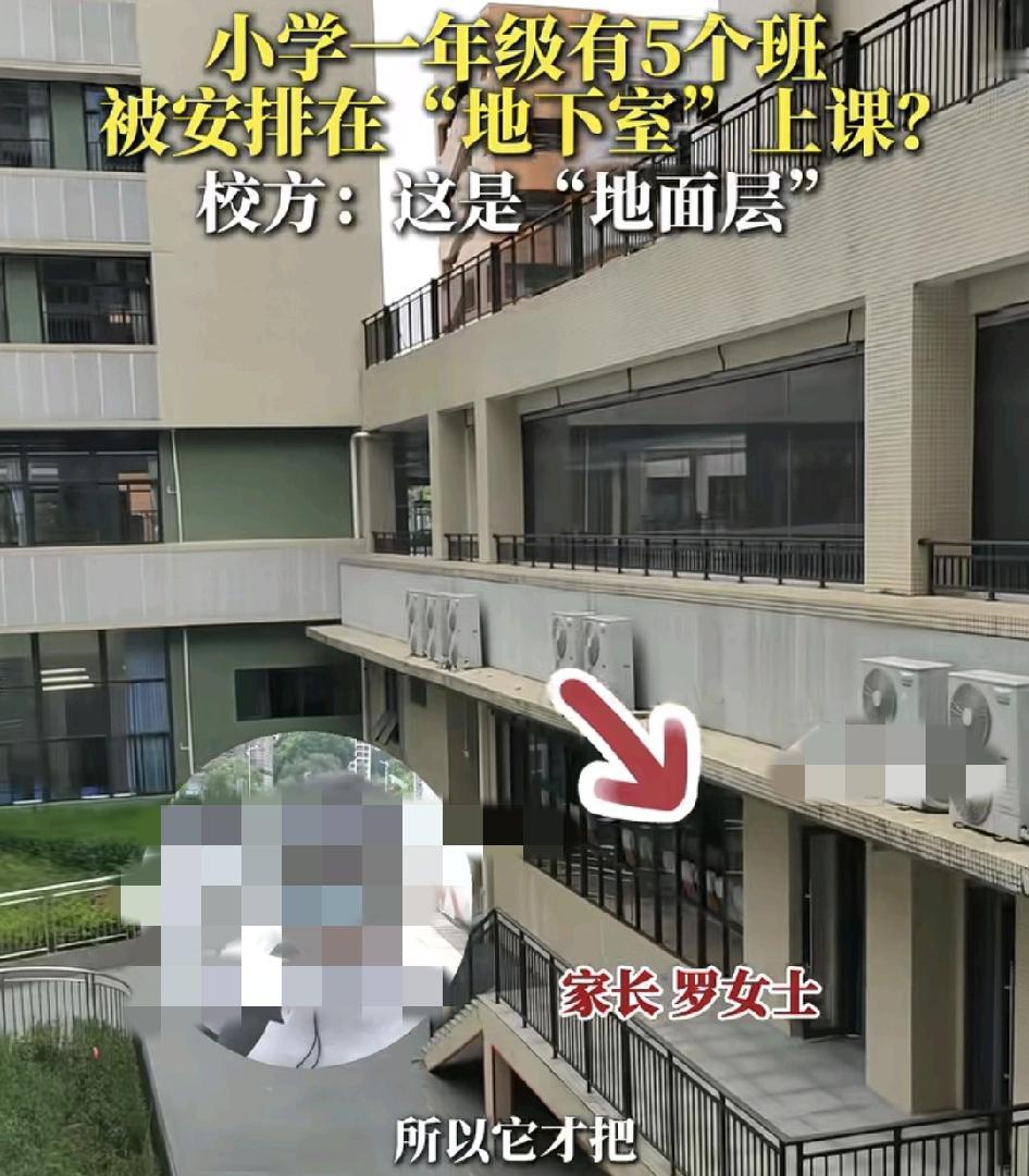 广州黄埔区一小学一年级新生因为今年招生多出几个班，家长反映有5个班被安排在地下室